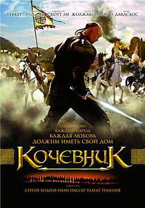 Кочевник на DVD Кочевник на DVD