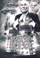 Изображение товара Доктор Кто 2 Сезон (39 серий) (3DVD)