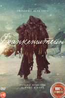 Изображение товара Франкенштейн