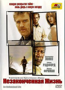 Незаконченная жизнь на DVD Незаконченная жизнь на DVD