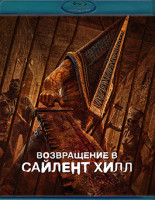 Изображение товара Возвращение в Сайлент Хилл (Blu-ray)*