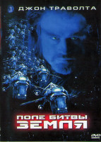 Изображение товара Поле битвы Земля*