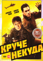 Изображение товара Круче некуда