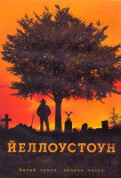 Изображение товара Йеллоустоун 5 Сезон 2 Часть (9-14 серии) (2DVD)