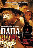 Изображение товара Папа*