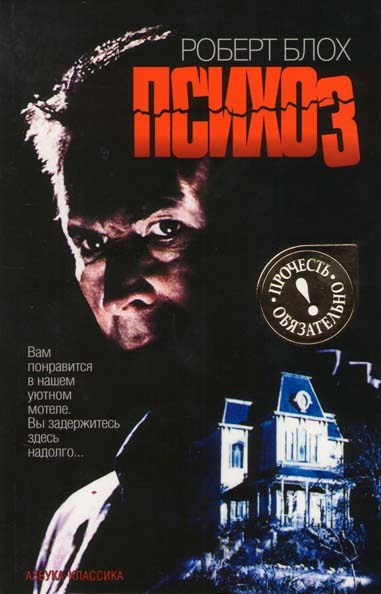 Психоз на DVD Психоз на DVD