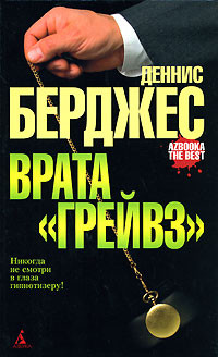 Врата Грейвз на DVD Врата Грейвз на DVD