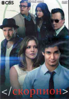 Изображение товара Скорпион 4 Сезон (22 серии) (3DVD)