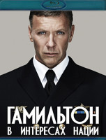 Изображение товара Гамильтон В интересах нации (Blu-ray)*