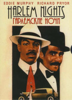 Изображение товара Гарлемские ночи