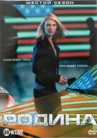 Изображение товара Родина (Чужой среди своих) 6 Сезон (12 серий) (2DVD)