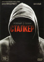 Изображение товара Сталкер 1 Сезон (20 серий)