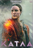 Изображение товара Катла 1 Сезон (8 серий) (2DVD)