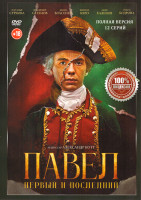 Изображение товара Павел Первый и последний (12 серий)