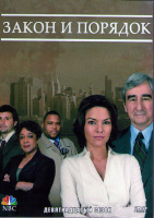 Изображение товара Закон и порядок 19 Сезон (22 серии) (3DVD)