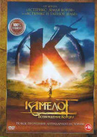 Изображение товара Камелот Возвращение короля*