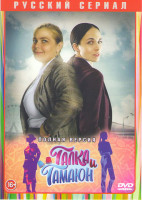 Изображение товара Галка и Гамаюн (8 серий)