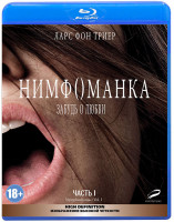 Изображение товара Нимфоманка 1,2 Части (2 Blu-ray)