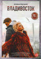 Изображение товара Владивосток*