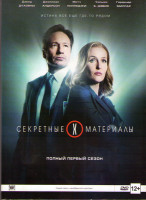 Изображение товара Секретные материалы 1 Сезон (10 Сезон) (6 серий)