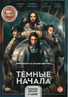 Изображение товара Темные начала 1 Сезон (8 серий)