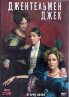 Изображение товара Джентльмен Джек 2 Сезон (8 серий) (2DVD)