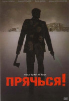 Изображение товара Прячься!