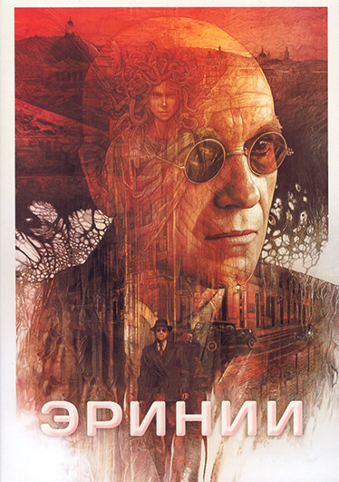 Эринии 1 Сезон (12 серий) (2DVD) на DVD Эринии 1 Сезон (12 серий) (2DVD) на DVD