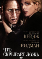 Изображение товара Что скрывает ложь