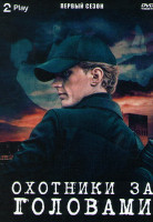 Изображение товара Охотники за головами 1 Сезон (6 серий)
