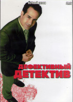 Изображение товара Дефективный детектив 1 Сезон (13 серий) (2DVD)