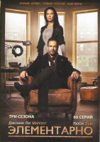 Изображение товара Элементарно 1 Сезон (24 серии) 2 Сезон (24 серии) 3 Сезон (12 серий)