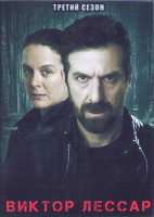 Изображение товара Виктор Лессар 3 Сезон (10 серий) (2DVD)