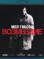 Изображение товара Возмездие (Blu-ray)*