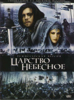 Изображение товара Царство небесное (2 DVD)