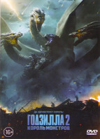 Изображение товара Годзилла 2 Король монстров