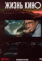 Изображение товара Жизнь кино 1 Сезон (6 серий)