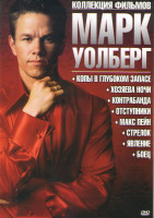 Изображение товара Марк Уолберг (Копы в глубоком запасе / Хозяева ночи / Контрабанда / Отступники / Макс Пэйн / Стрелок / Явление / Боец)