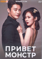 Изображение товара Привет монстр 1 Сезон (16 серий) (4DVD)