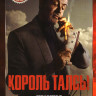 Король Талсы 1,2 Сезон (19 серий) на DVD Король Талсы 1,2 Сезон (19 серий) на DVD