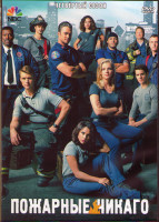 Изображение товара Пожарные Чикаго (Чикаго в огне) 4 Сезон (23 серии) (3DVD)