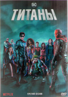 Изображение товара Титаны 3 Сезон (13 серий) (2DVD)