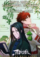 Изображение товара Топить печаль в бушующем пламени (12 серий) / Доушэнь девы (12 серий) (2DVD)