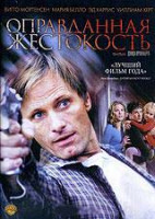 Изображение товара Оправданная жестокость