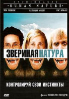 Изображение товара Звериная натура