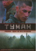 Изображение товара Туман (4 серии)