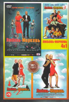 Изображение товара Любовь морковь / Любовь морковь 2 / Любовь морковь 3 / Любовь морковь Восстание машин