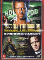 Изображение товара Кристофер Ламберт (Беовульф / Джентльмен грабитель / Сицилиец / Крутые стволы / Воскрешение / Смертельная битва / Почему я / Горец 1,2,3,4 / Кровавый