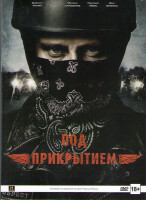 Изображение товара Под прикрытием (6 серий)