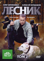 Изображение товара Лесник 2 Том (25-48 серии)